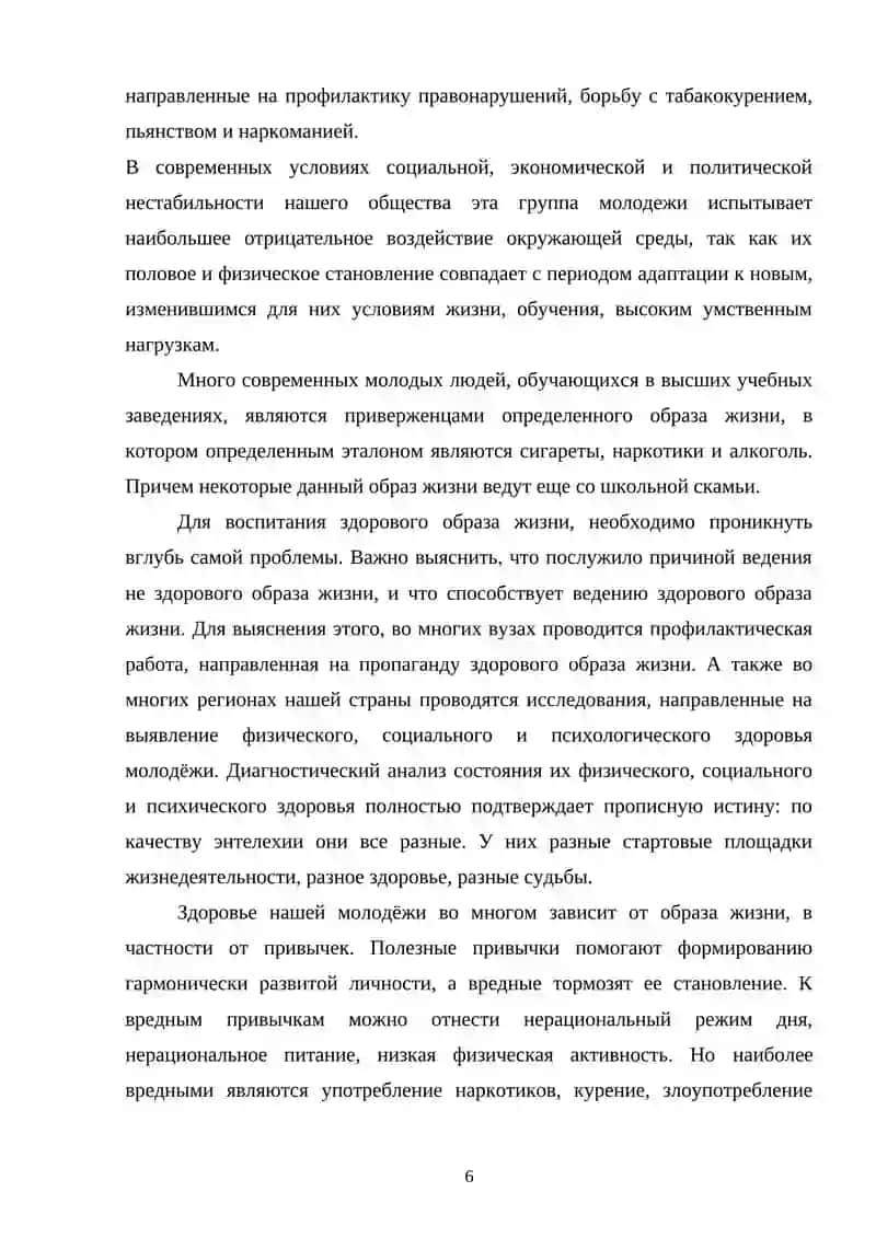 Воспитание и защита здоровья молодого поколения 4