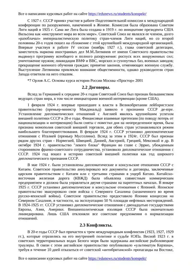 Международные отношения и внешняя политика Советского Союза в 20-е - 30-е годы 4
