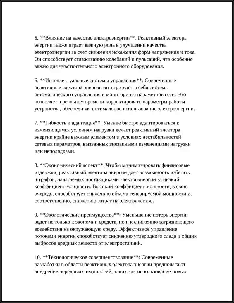 РЕАКТИВНЫЙ ЭЛЕКТОР ЭНЕРГИИ 4