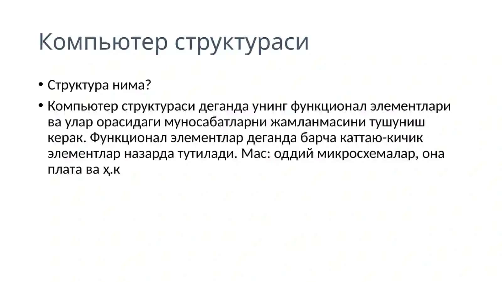 Компьютер архитектураси 4