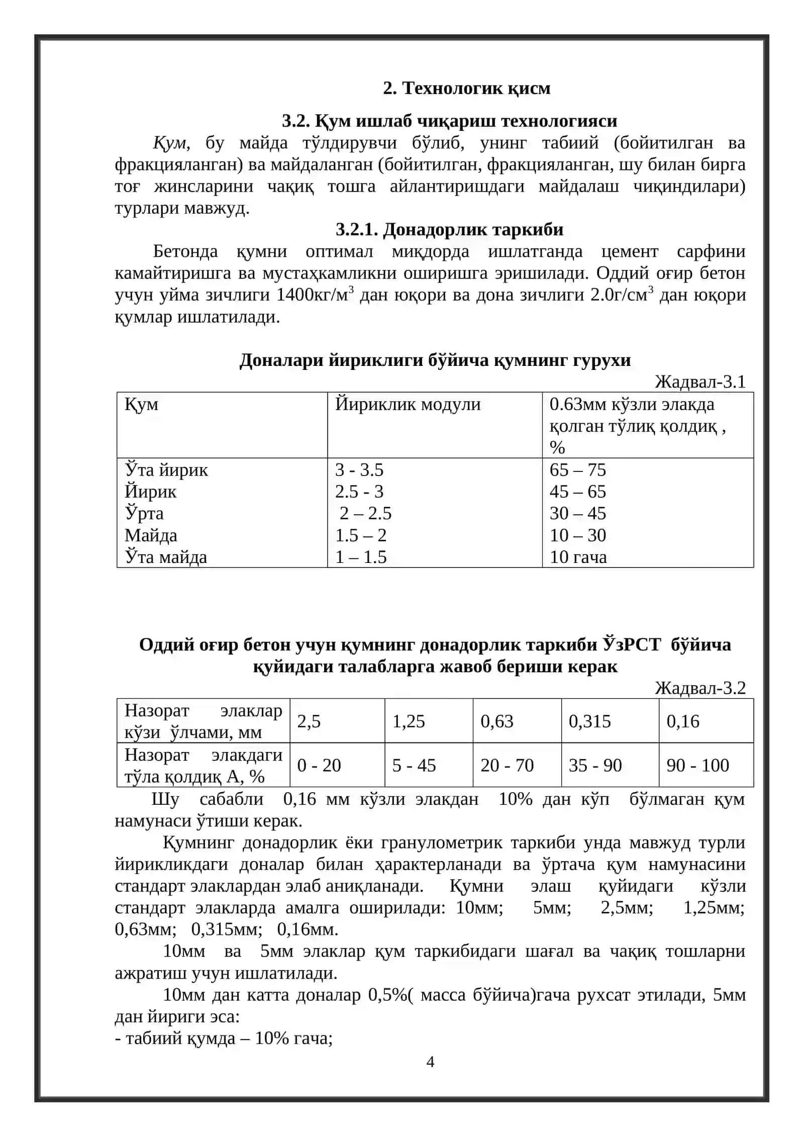 Қум ишлаб чиқариш цехини лойихалаш 4