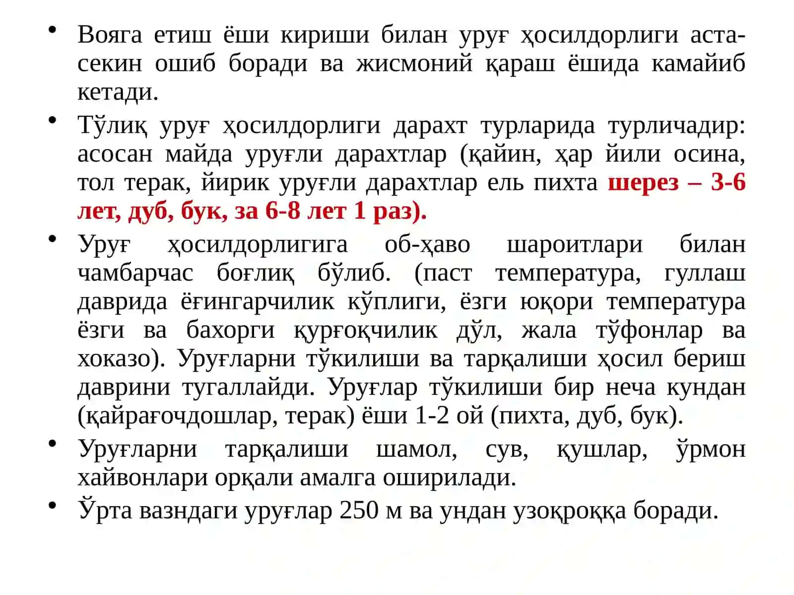 Ўрмонни қайта тикланиши ва унга кўмаклашувчи тадбирлар 4