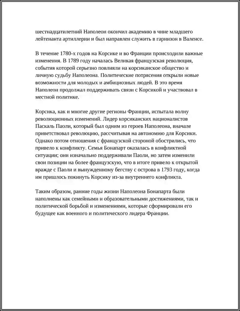 НАПАЛЕОН БОНАПАРТ 4