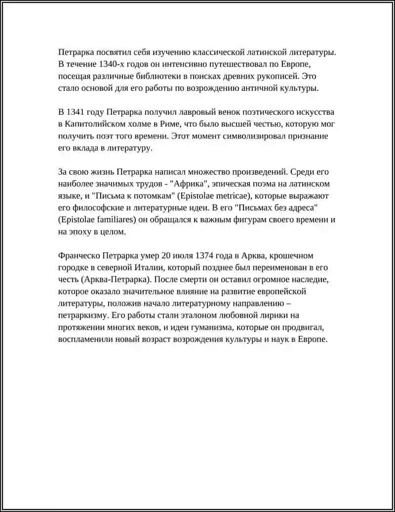 Франческо Петрарка 4