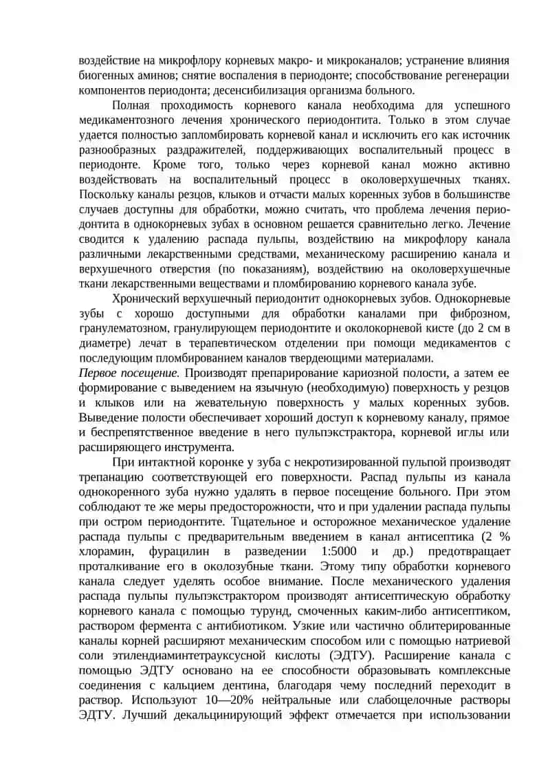 Подготовка и этапы проведения эндодонтического лечения пациентов с заболеваниями периодонта 4