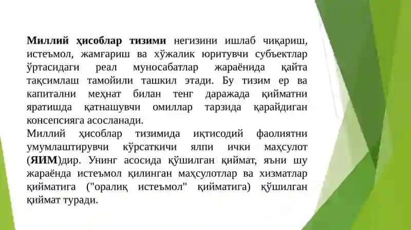 Миллий ҳисоблар тизими иқтисодий статистиканинг услубий асоси ва марказий бўлими 4