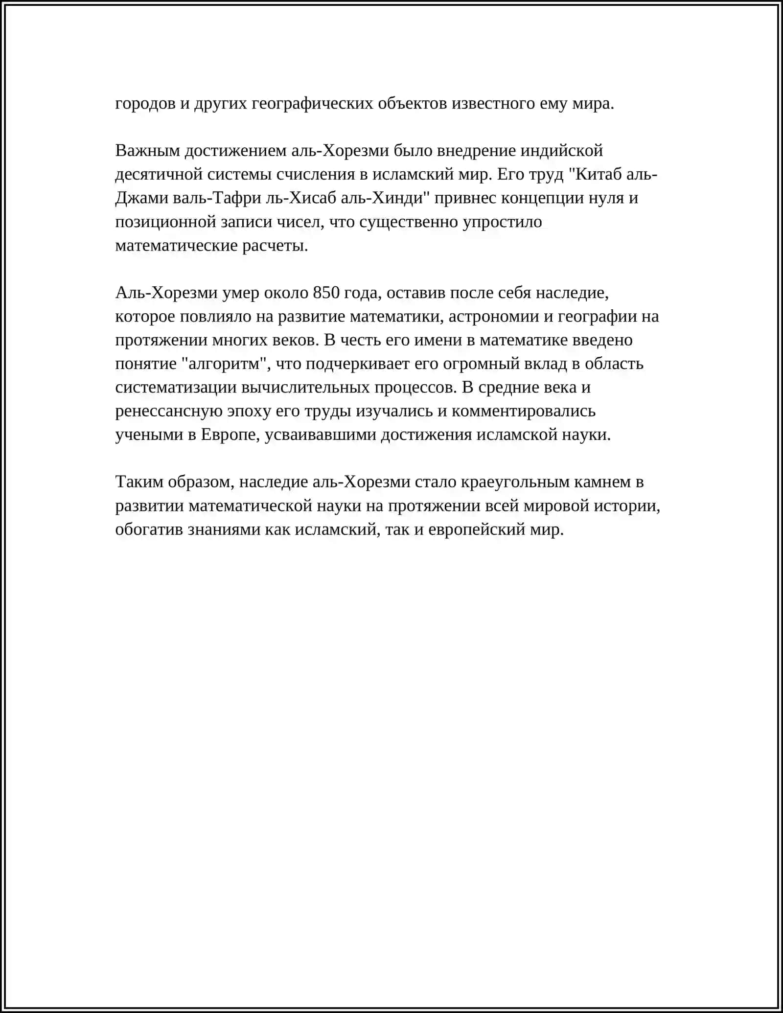ЖИЗНЬ И ТВОРЧЕСТВО АЛЬ-ХОРЕЗМИ 4