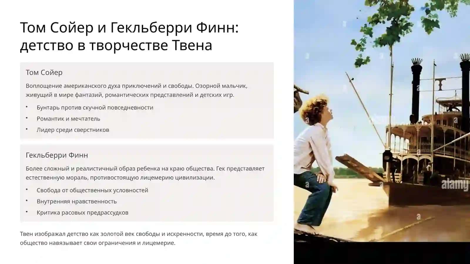 Детство как литературная тема в XIX веке 4