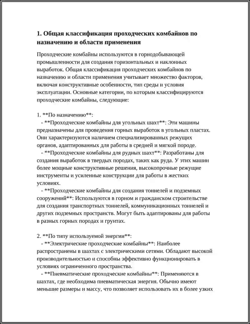 КОНСТРУКТИВНЫЕ ОСОБЕННОСТИ И КЛАССИФИКАЦИЯ ПРОХОДЧЕСКИХ КОМБАЙНОВ 4