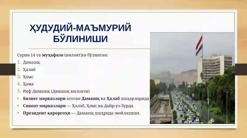 Сурия барқарорлик босқичи 4