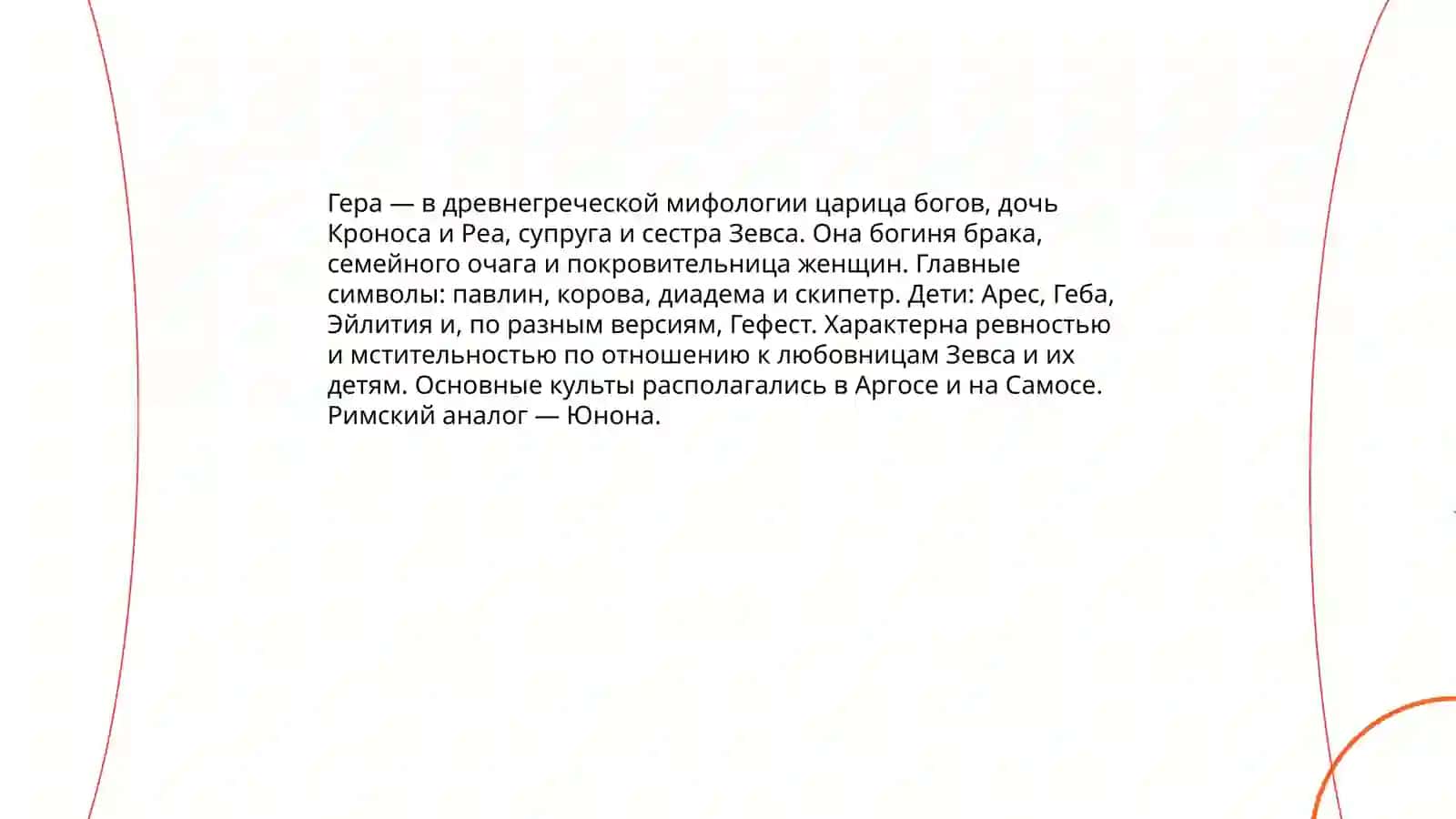 Греческая мифология: Боги, Герои и Титаны 4