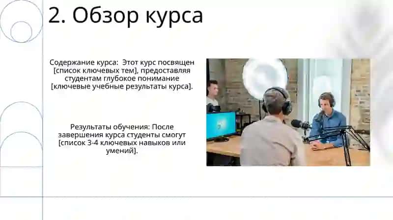 Содержание предмета 4