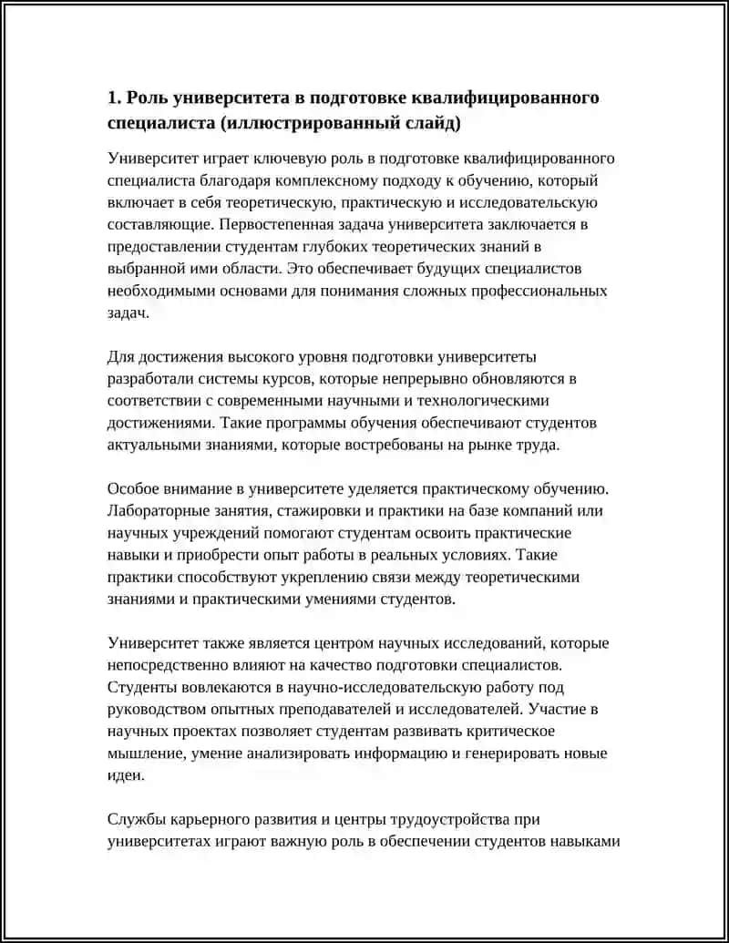 "МОЙ УНИВЕРСИТЕТ. КВАЛИФИЦИРОВАННЫЙ СПЕЦИАЛИСТ. ВЫРАЖЕНИЕ СУБЪЕКТНО - ОБЪЕКТНАХ ОТНОШЕНИЙ " 4