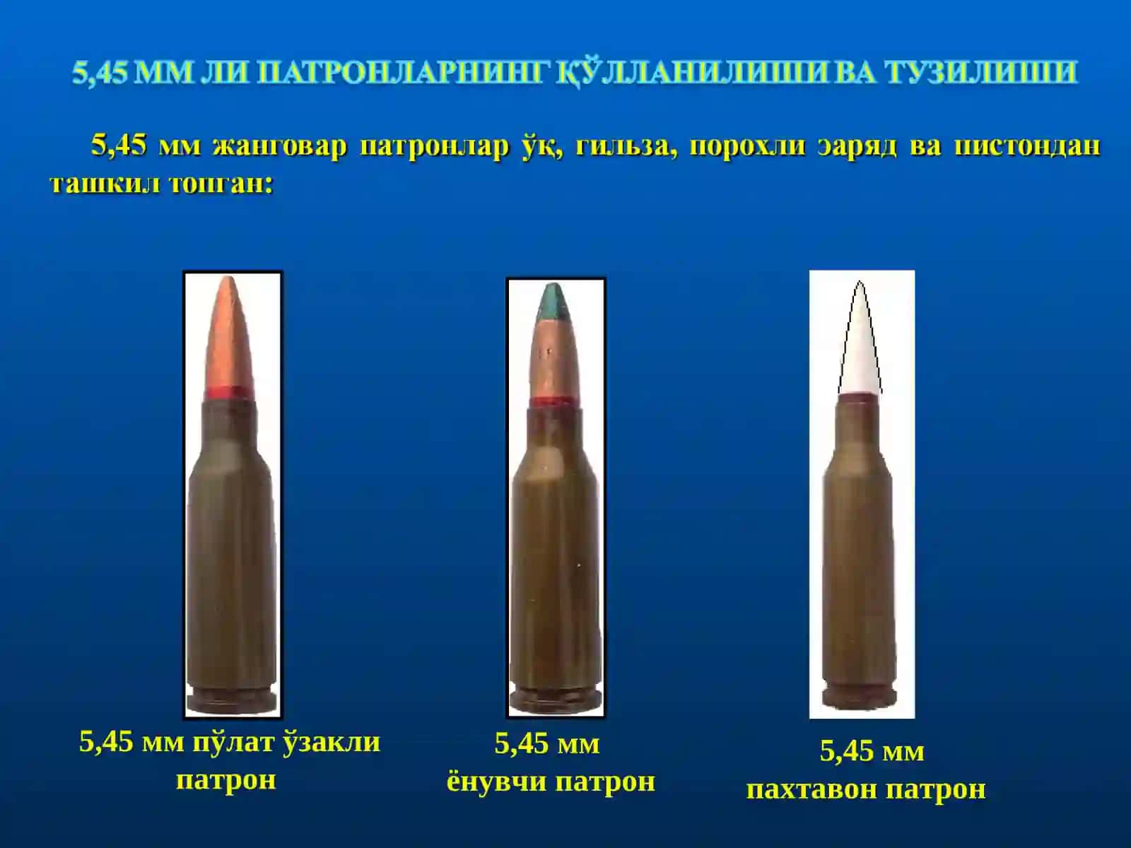 5,45 мм ли Калашников қўл пулемёти 4