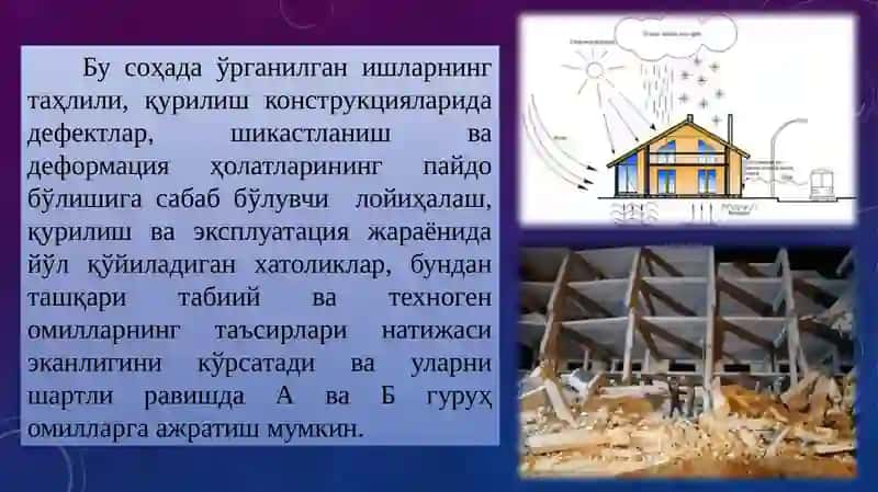 Бино ва иншоотлар конструкцияларига салбий таъсир этувчи омиллар 4