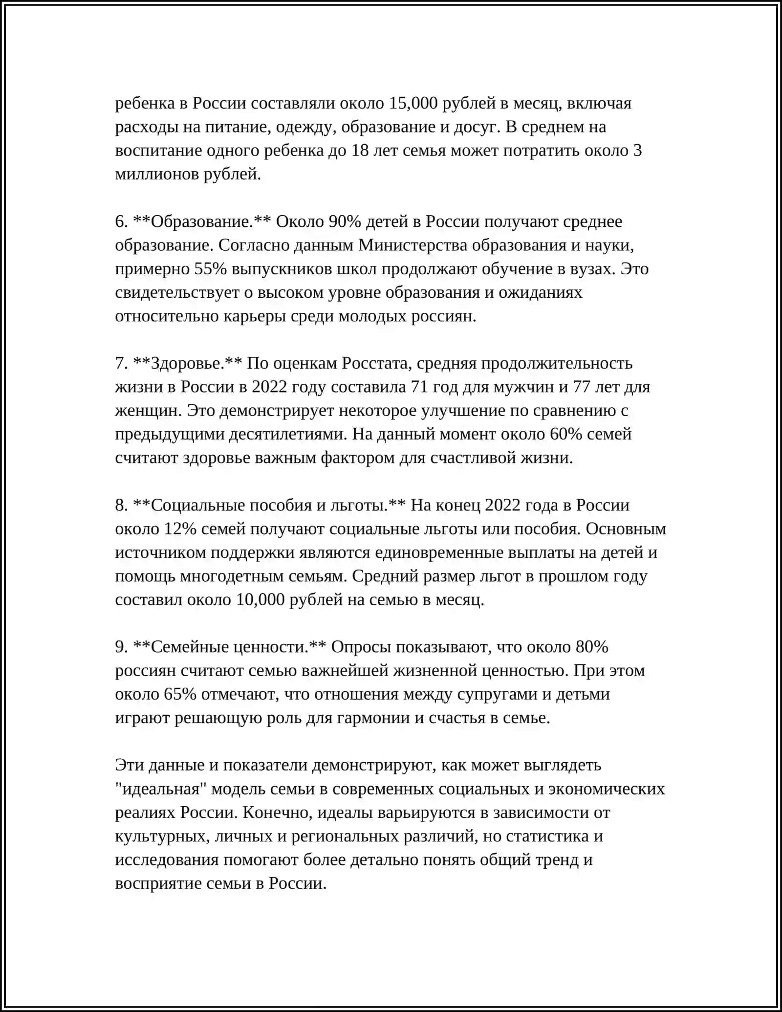 КАКОЙ Я ВИЖУ СВОЮ БУДУЩУЮ СЕМЬЮ 4