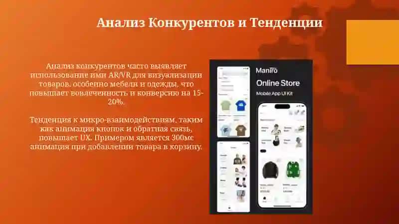 Проектирование мобильного интернет-магазина 4