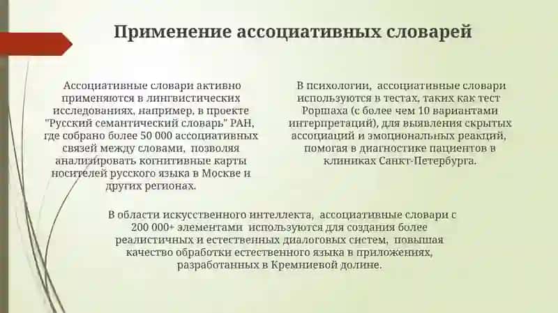 Идеографический, семантический и ассоциативный словарь 4