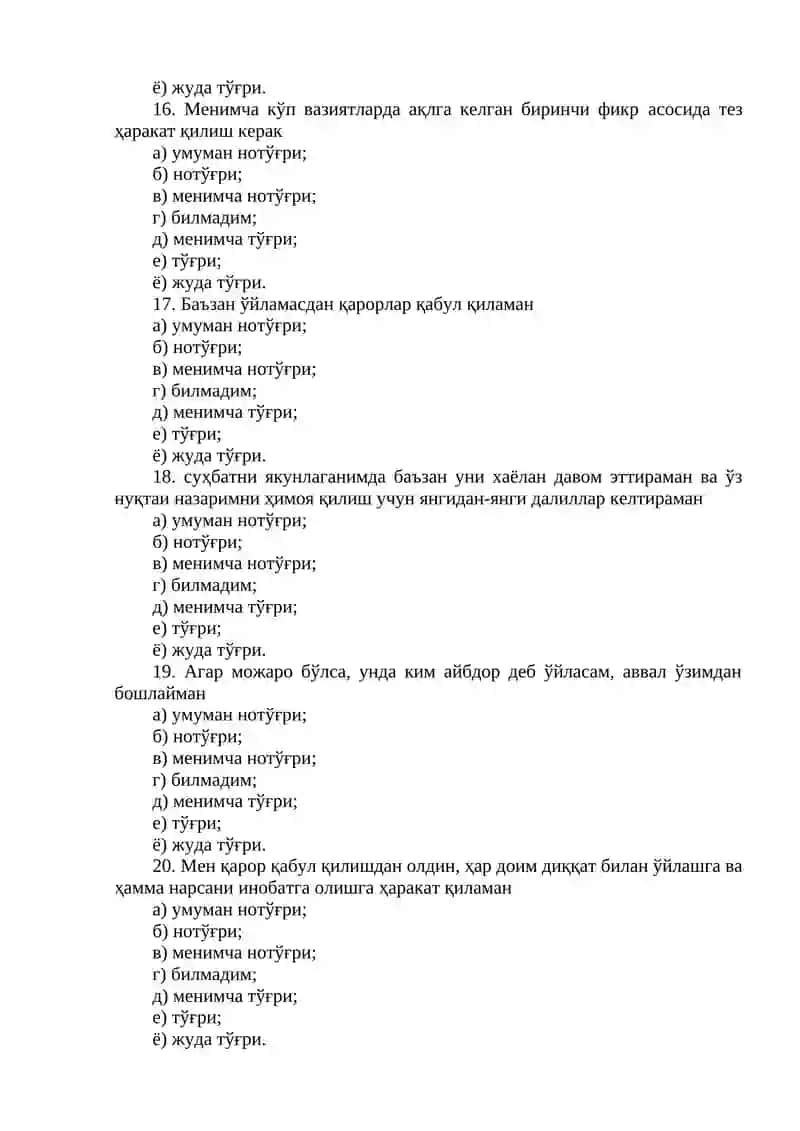 Рефлексивликни ривожлантириш даражаси 4