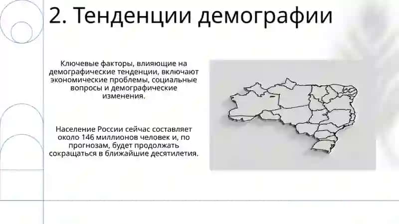 Население России 4