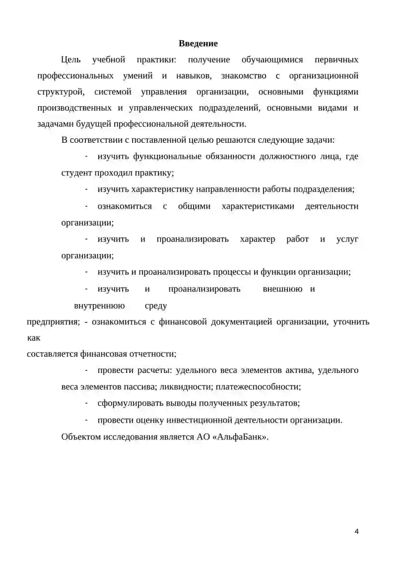 Цель учебной практики 4