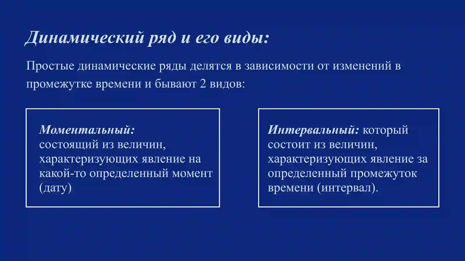 Презентация на тему: Корреляция. Динамические ряды. Методы стандартизации показателей. 4