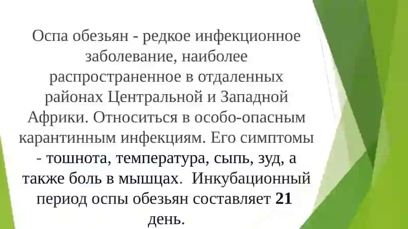 Лекция на тему: ЭПИДЕМИОЛОГИЯ И ПРОФИЛАКТИКА ОСПЫ ОБЕЗЪЯН 4