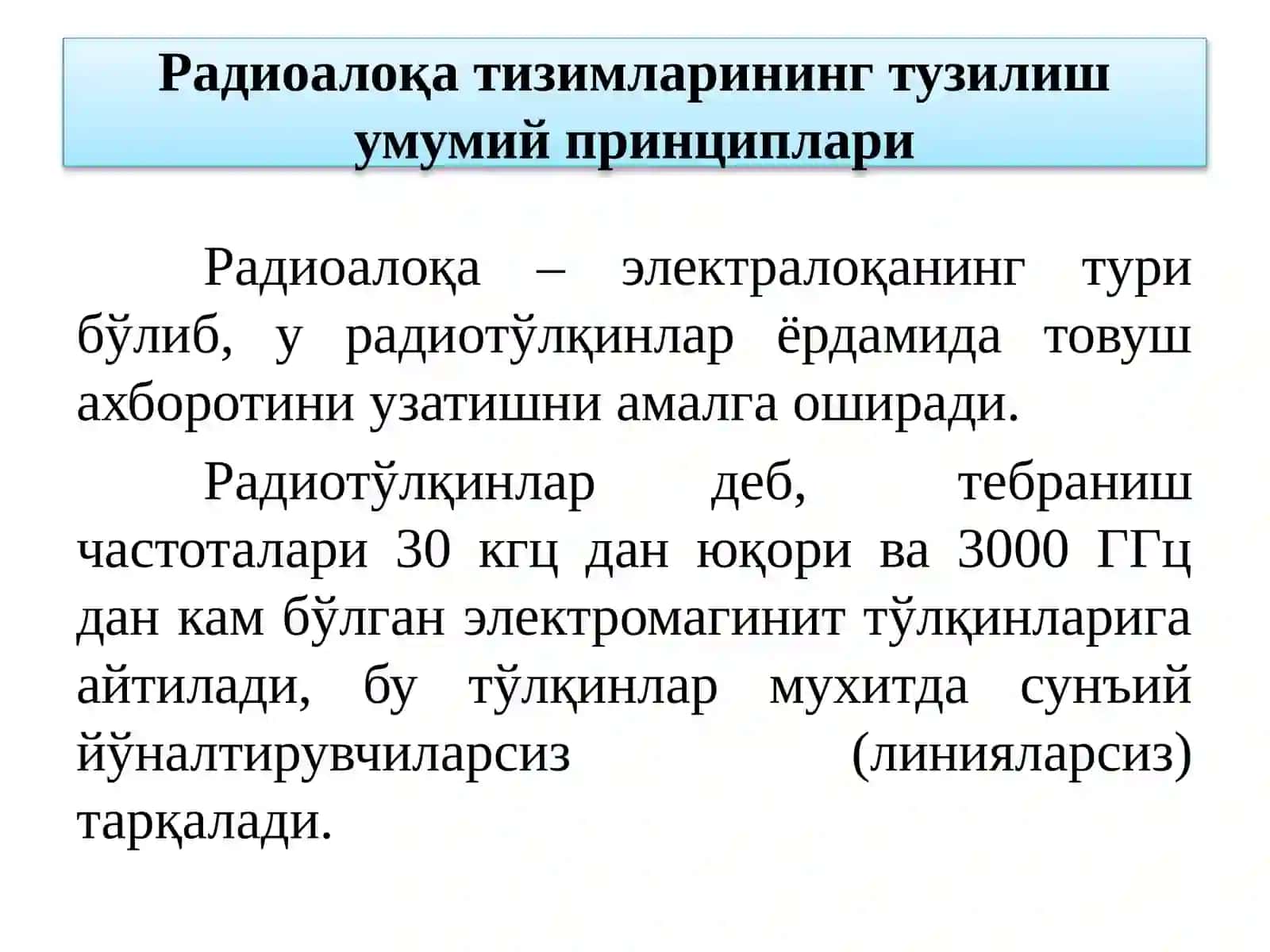 Симсиз кенг полосали тармоқларнинг қурилиш принципи 4