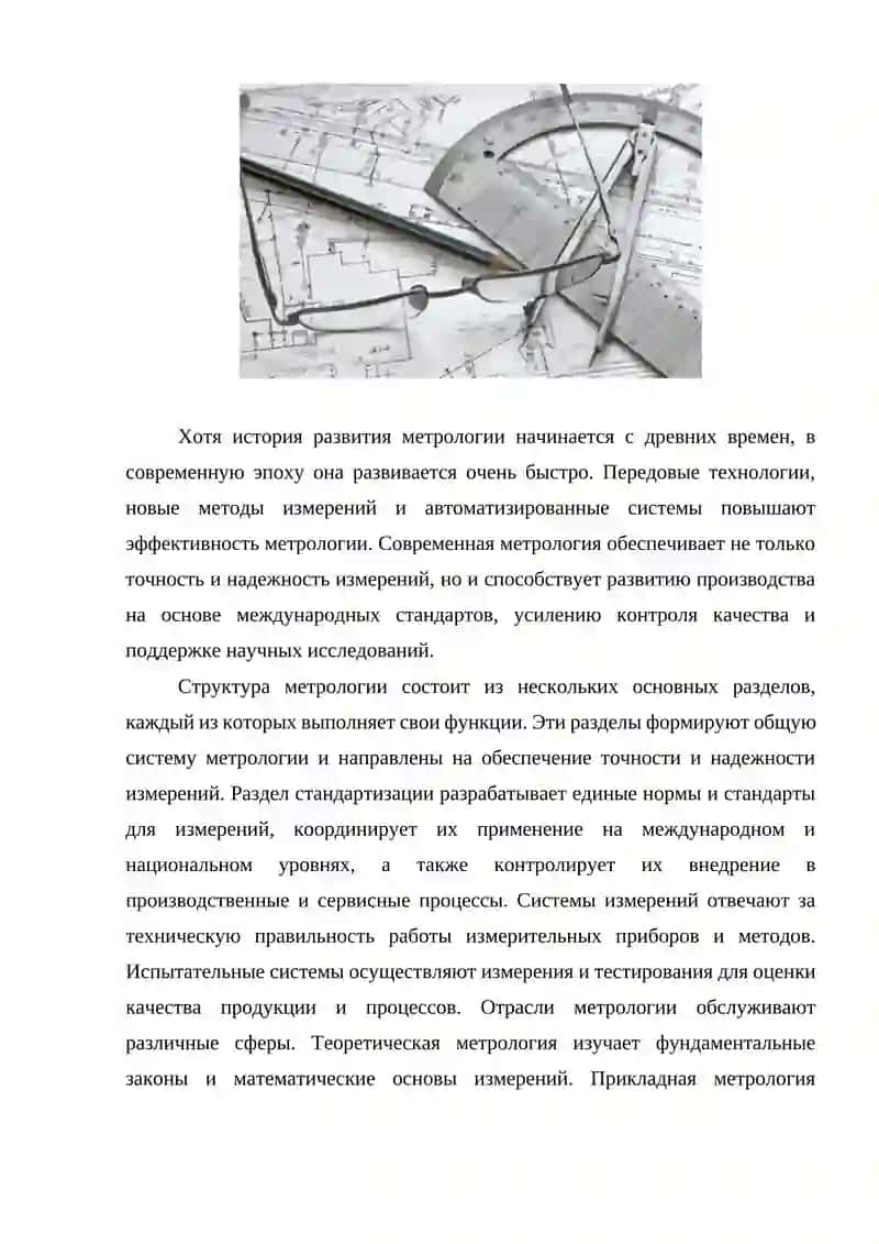 СУЩНОСТЬ, СТРУКТУРА И ФУНКЦИИ МЕТРОЛОГИИ КАК НАУКИ 4