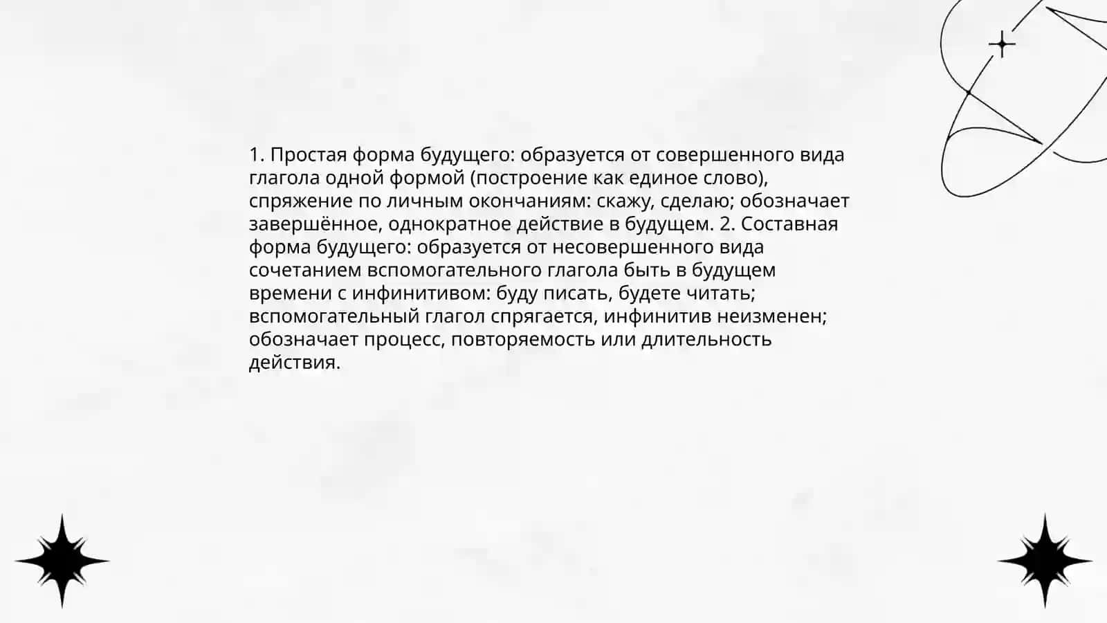 Будущее время. Типы форм и их значение 4
