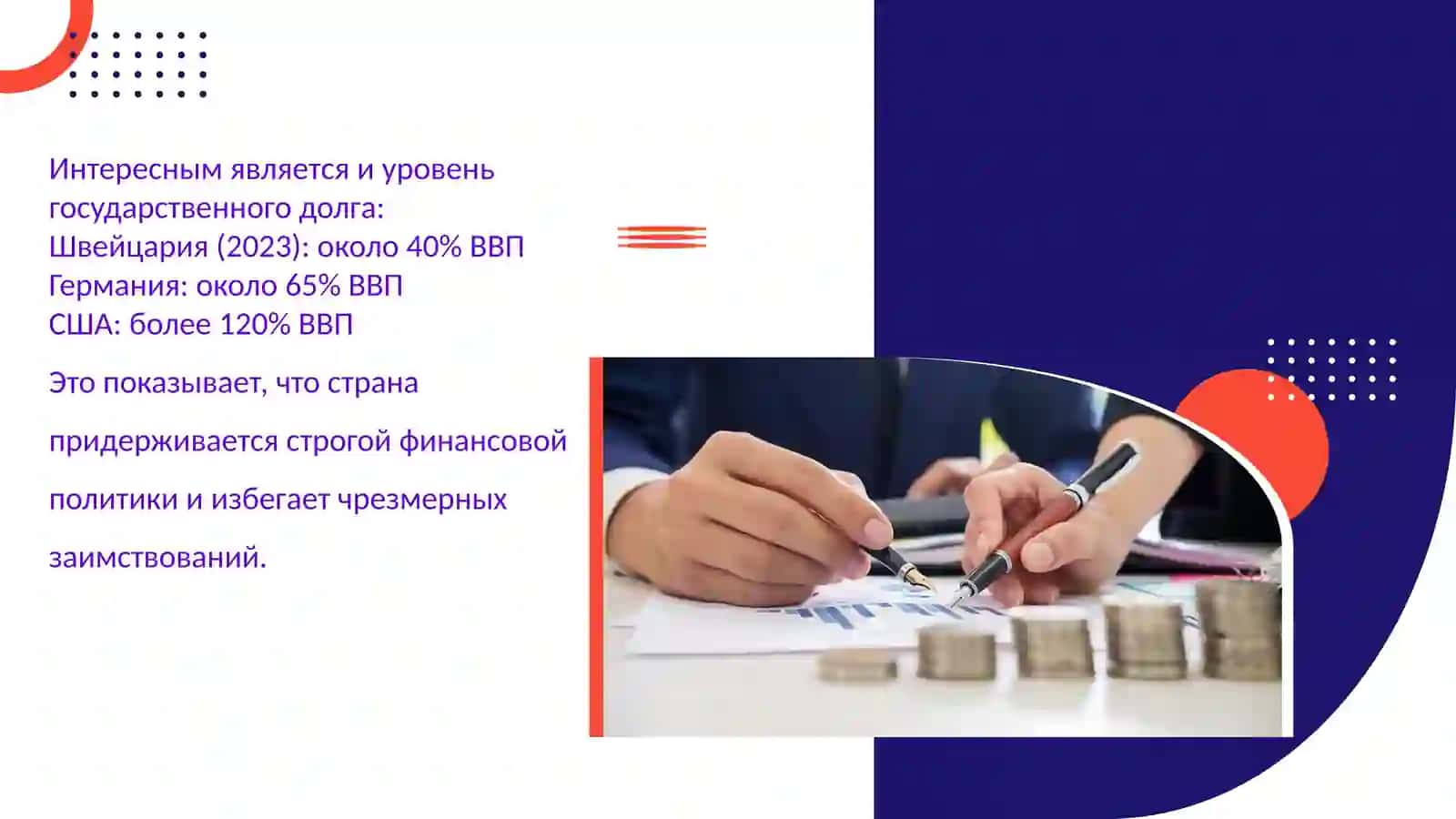Персональные финансы в Швейцарии: надежность и финансовая дисциплина 4
