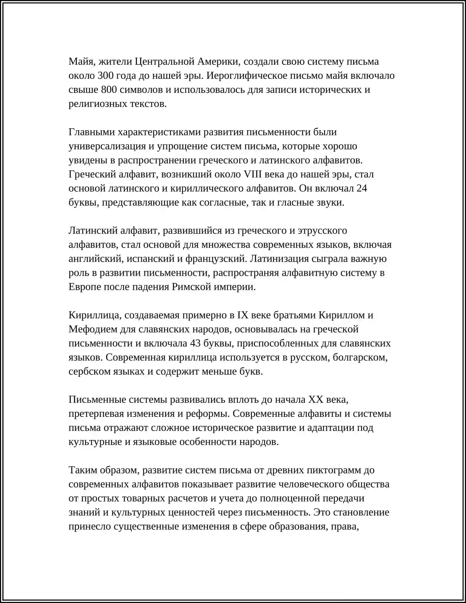 Происхождение и основные этапы истории письма 4