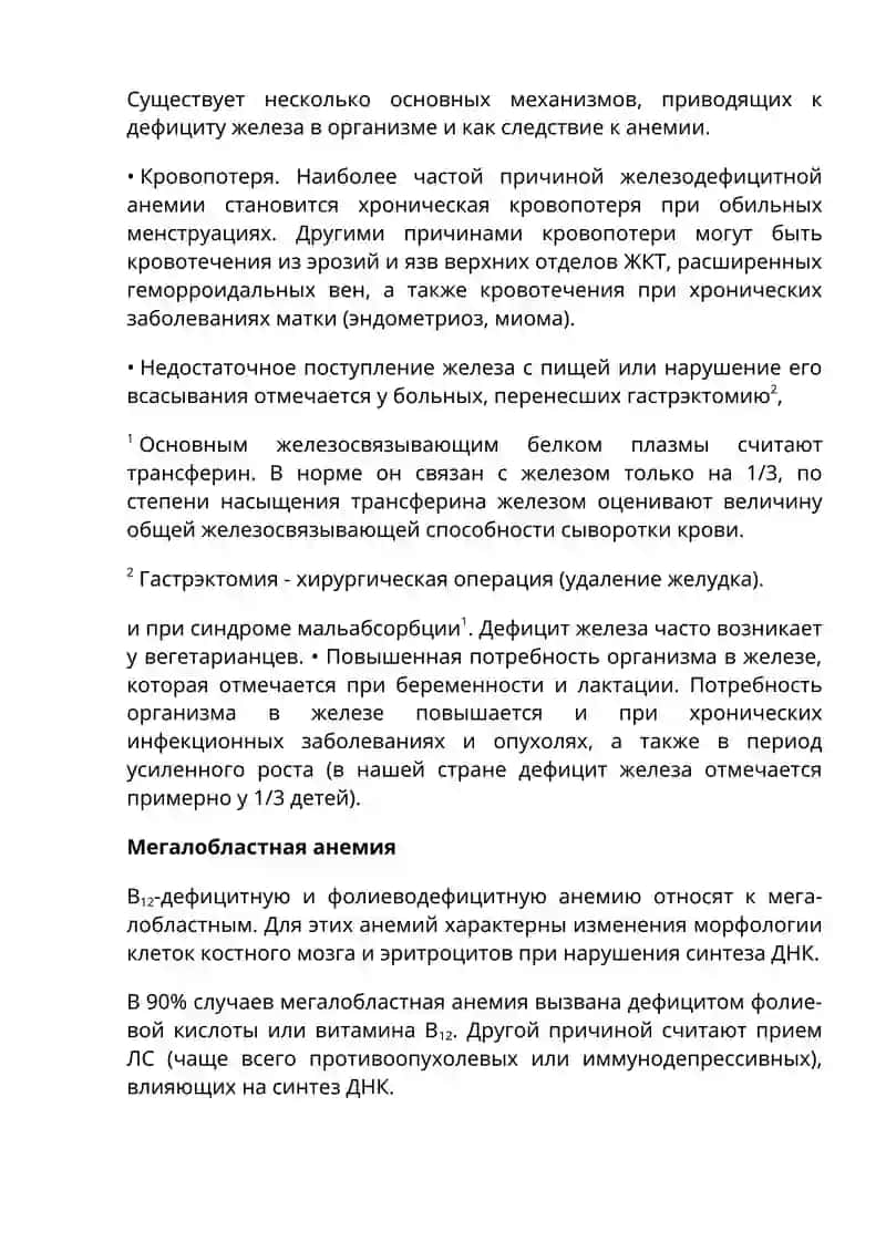 Клинико-фармакологический подход к рациональному лечению анемии 4