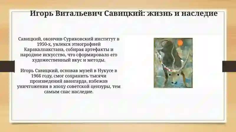 Музей Савицкого и русский авангард 4