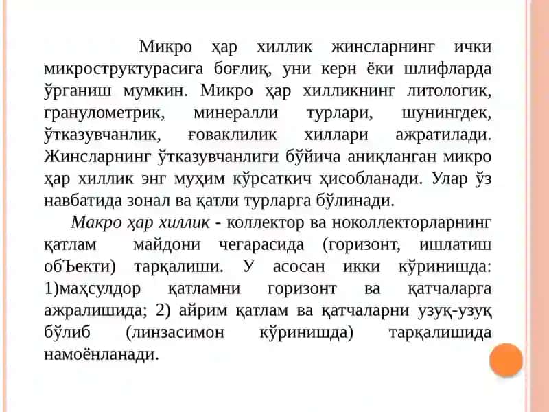 Нефт-газлиқатламларни хилма-хиллиги 4