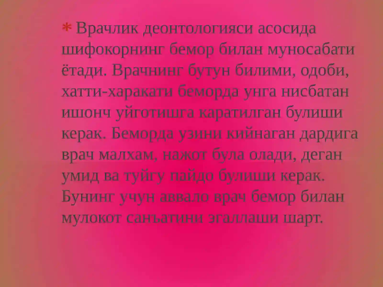 ИЧКИ КАСАЛЛИКЛАР ПРОПЕДЕВТИКАСИ ВАЗИФАЛАРИ. ВРАЧ ДЕОТОЛОГИЯСИ ВА ВРАЧ СИРИ АСОСИ. ЯТРОГЕНИЯ ХАКИДА МАЪЛУМОТ.  КАСАЛЛАРНИ ТЕКШИРИШ ТАРТИБИ. ТИББИЙ ДЕОНТОЛОГИЯСИ ХАҚИДА ТУШУНЧА. КАСАЛЛИК ТАРИХИ СХЕМАСИ. 4