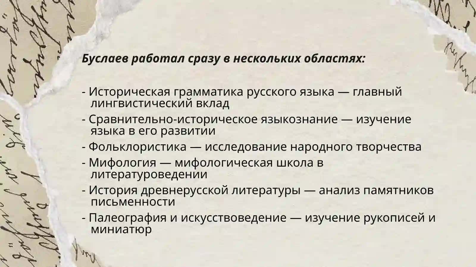 Фёдор Иванович Буслаев 4