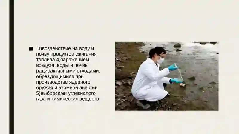 Региональные экологические проблемы и их роль в химии 4