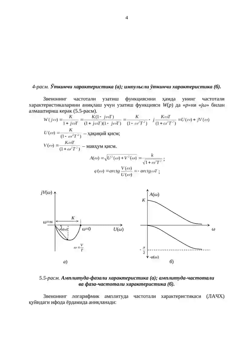 Маъруза №5 4