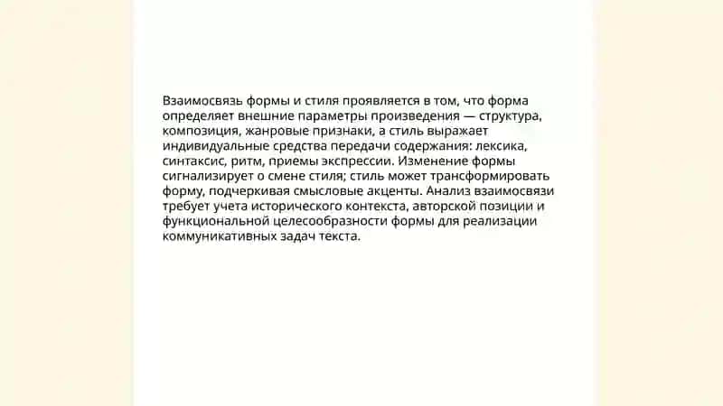 Познание формы. Стиль 4