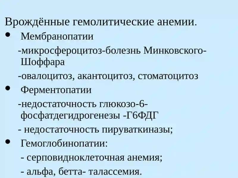 Анемии.Классификация,этиология, патогенез, клиника, диагностика, лечение, профилактика. 4