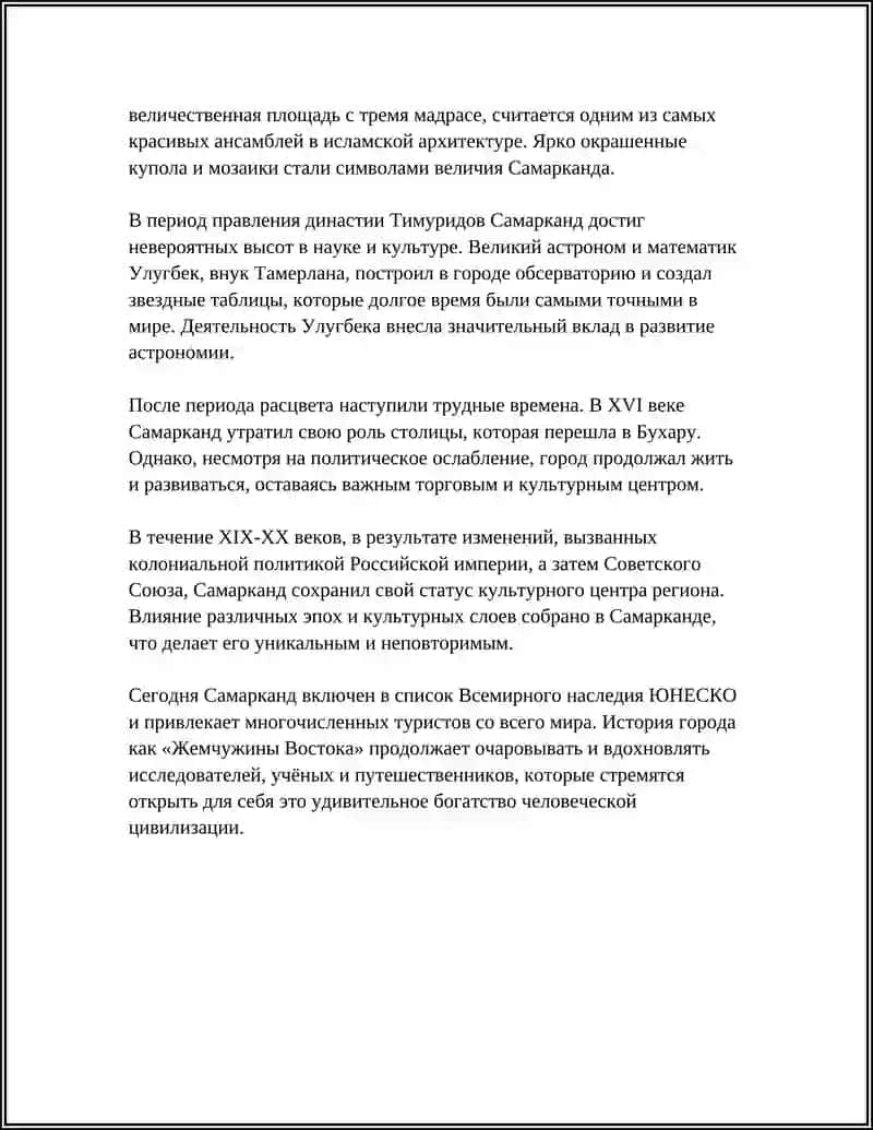 САМАРКАНД -ЖЕМЧУЖИНА ВОСТОКА 4