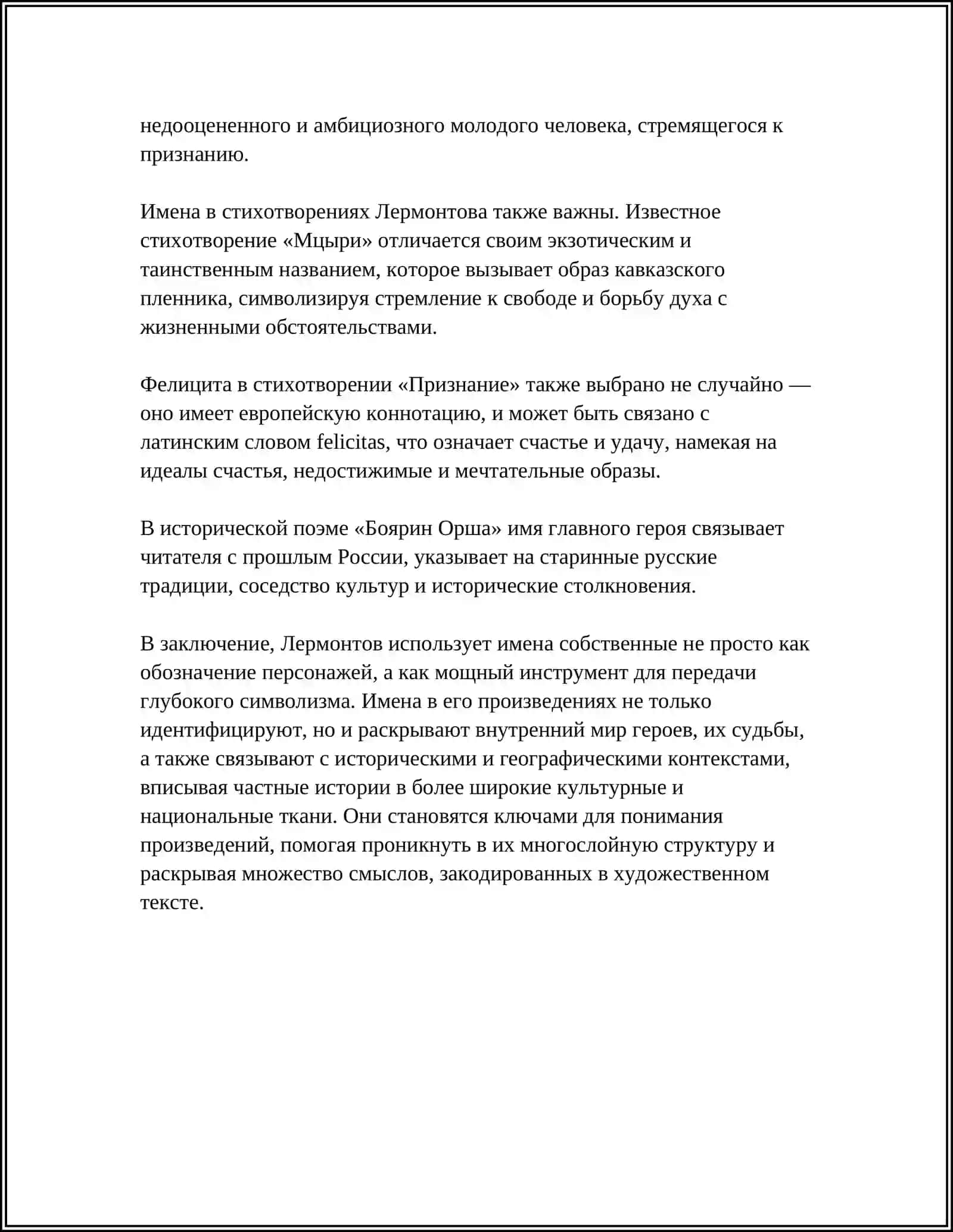ПОЭТИКА ИМЕНИ СОБСТВЕННОГО В ДРАМАТУРГИИ М.Ю ЛЕРМОНТОВА 4