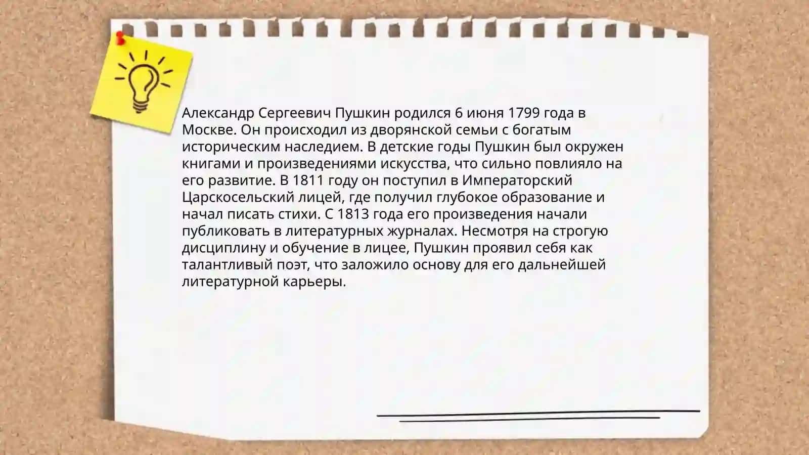 Александр Сергеевич Пушкин 4