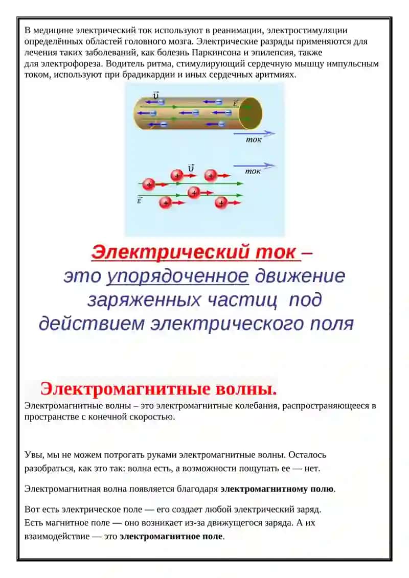 Вектор Умова-Пойнтинга. Ток смещения. Шкала электромагнитных волн 4