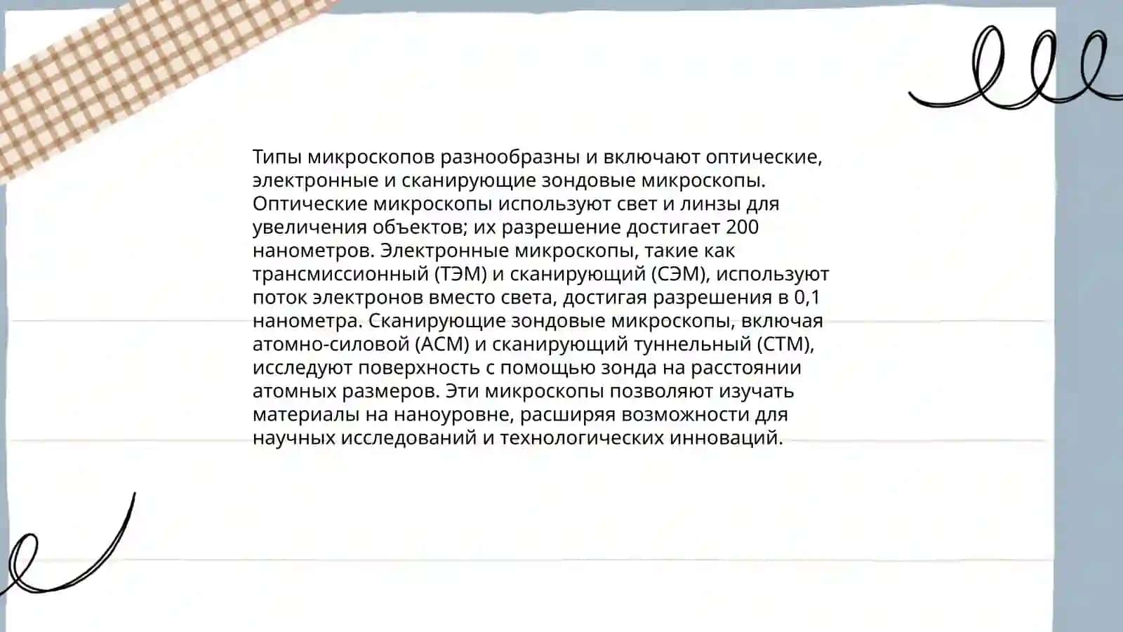 Микроскопия 4