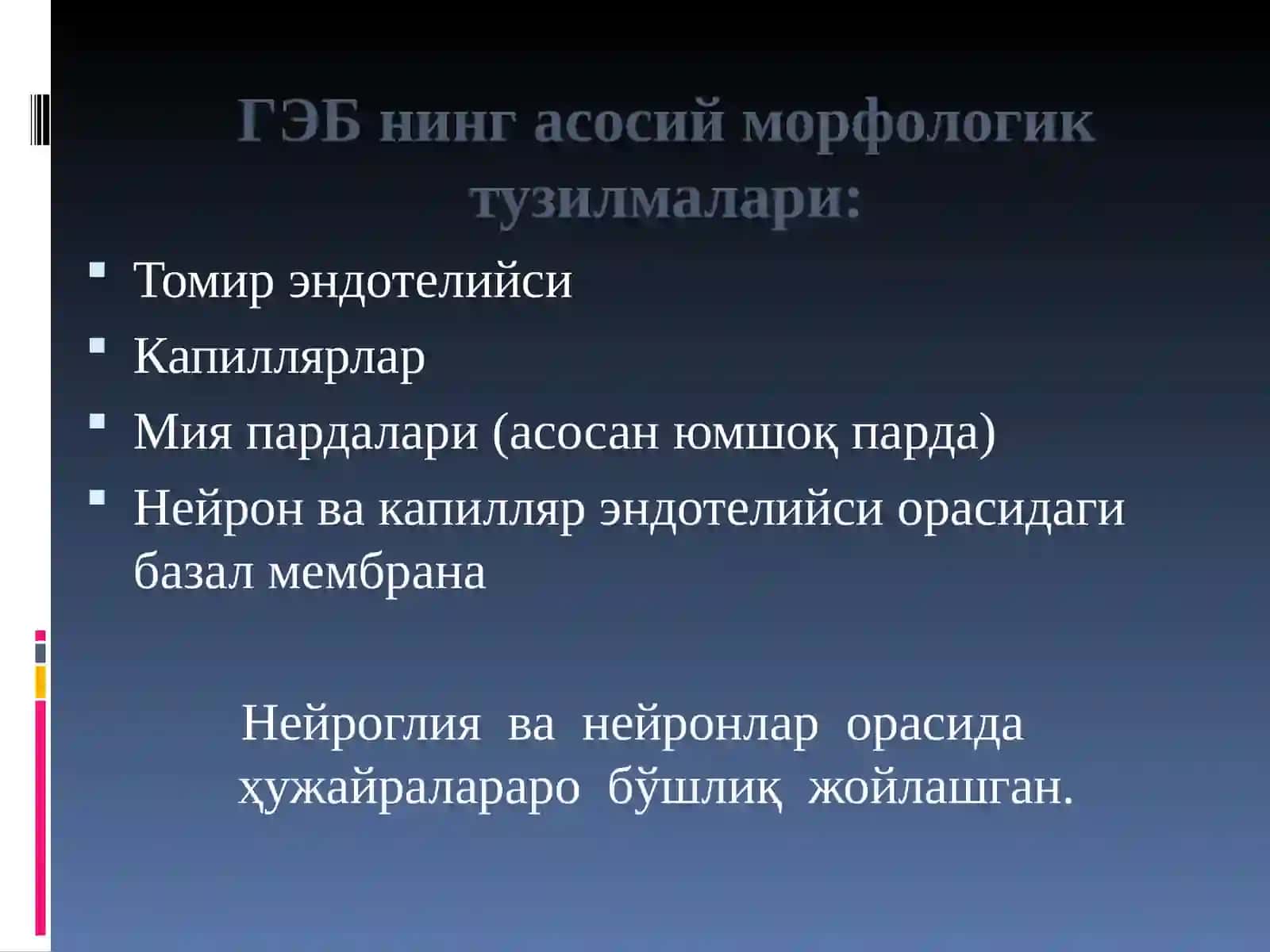 БОШ МИЯНИНГ НОСПЕЦИФИК ВА СПЕЦИФИК БАРЬЕРЛАРИ 4