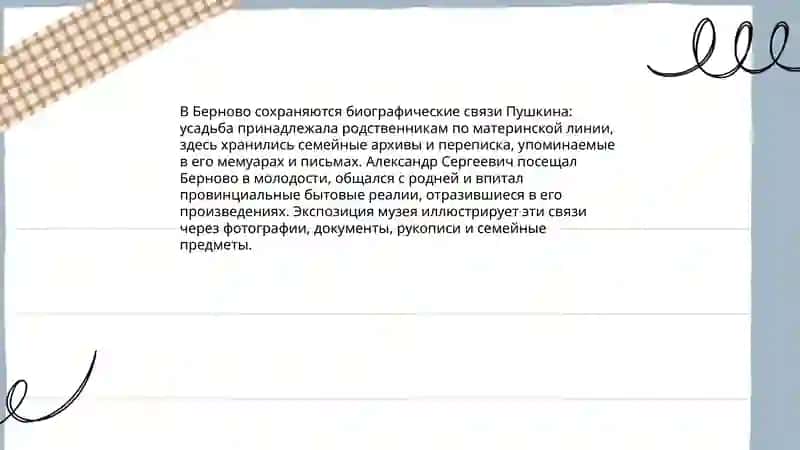 Музей Александра Сергеевича Пушкина в Берново 4
