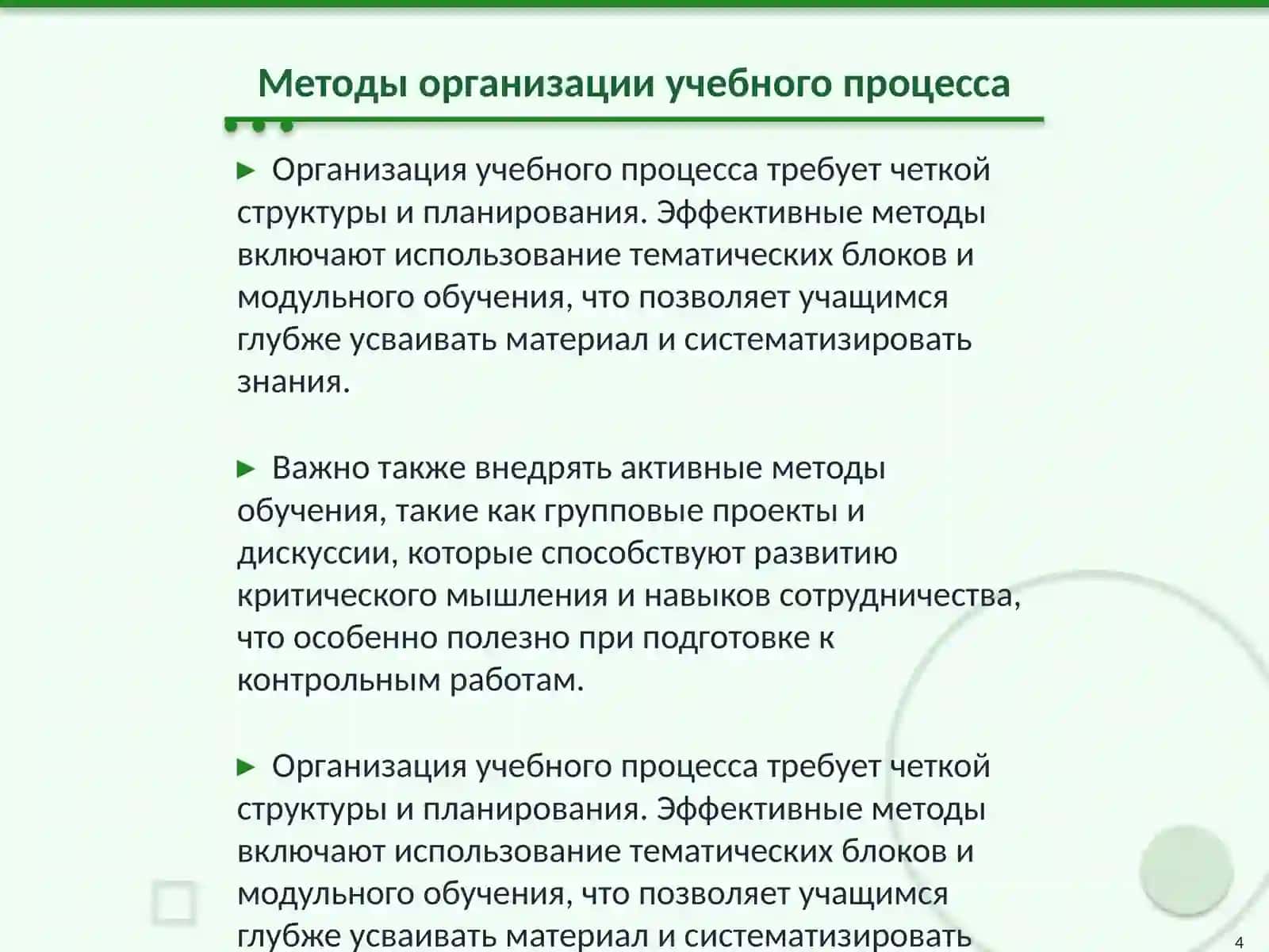 Как осуществляется подготовка учащихся к контрольной работе 4