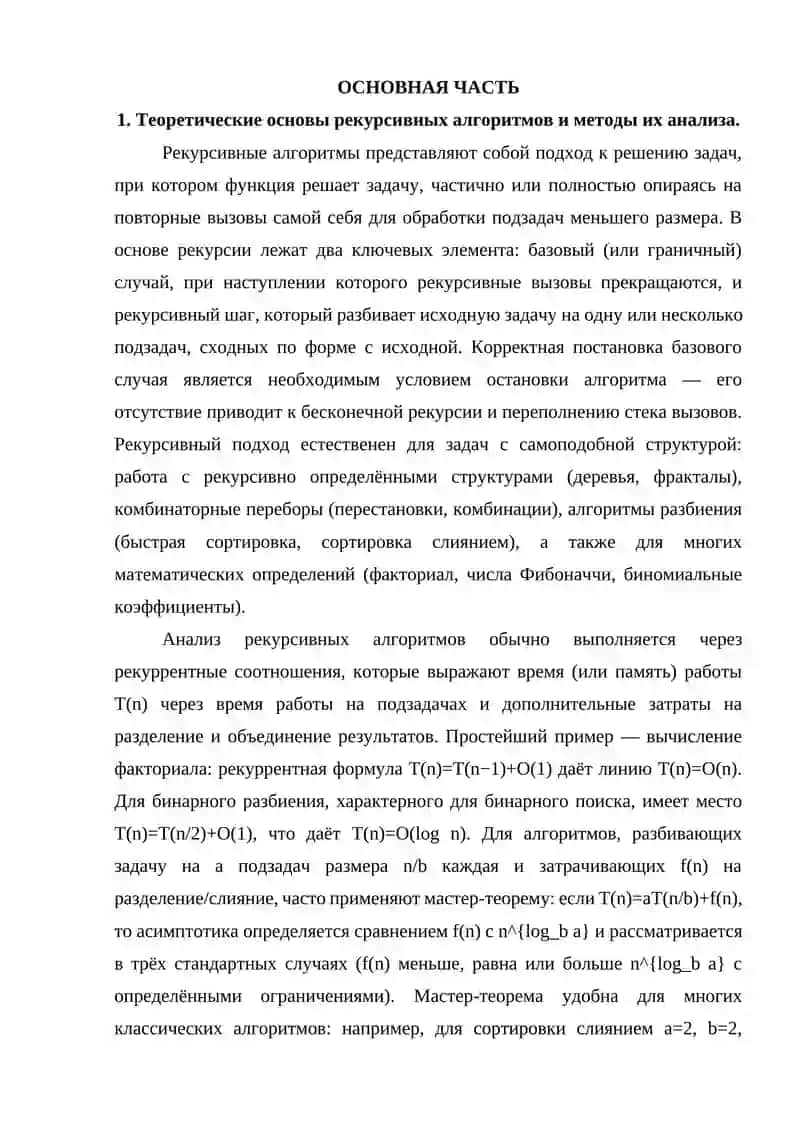 Рекурсивные алгоритмы, их анализ. Примеры рекурсии. Классификация связанных списков. 4